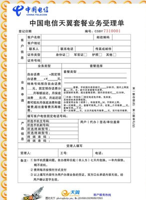 電信聯單設計,其他 銷售清單 矢量 業務受理單 矢量素材-