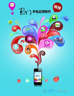 軟件推薦 廣告 移動 業務海報免費下載(圖片編號:4485982)_六圖網16pic.com