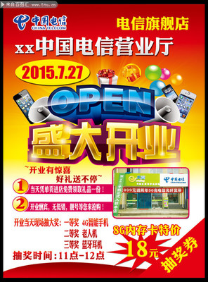 盛大開業(yè)海報(bào)PSD分層素材