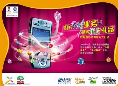 移動業(yè)務廣告圖片