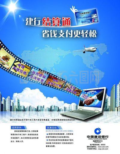 結算通業(yè)務宣傳海報圖片