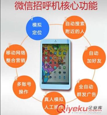 微信招呼機 微信群發微信營銷助手 微信營銷軟件-廈門微行天下網絡科技提供 微信招呼機 微信群發微信營銷助手 微信營銷軟件的相關介紹、產品、服務、圖片、價格微信產品,微營銷相關業務,微信招呼機,微信廣告機,微信路由器,微信打印機、微信營銷相關業務,微信招呼機,微信廣告機,微信路由器,微信打印機。、